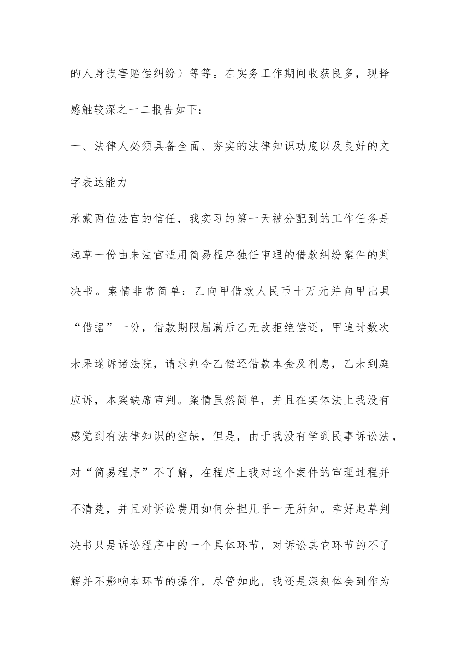 我的暑假社会实践调研报告-_第2页