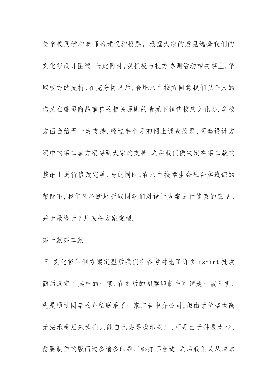 我的暑期社会实践活动总结-_第2页