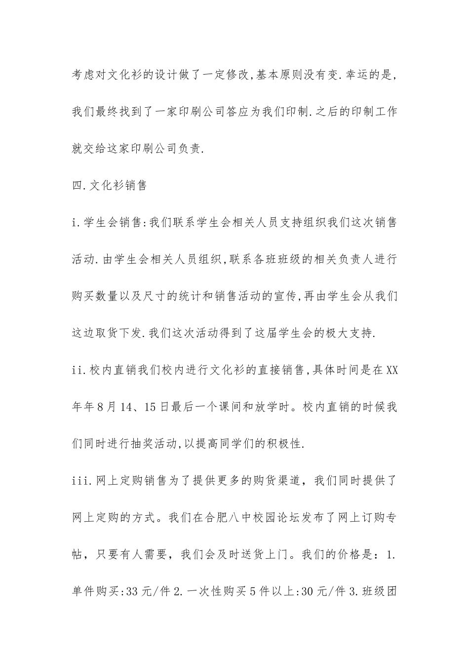 我的暑期社会实践活动总结-_第3页