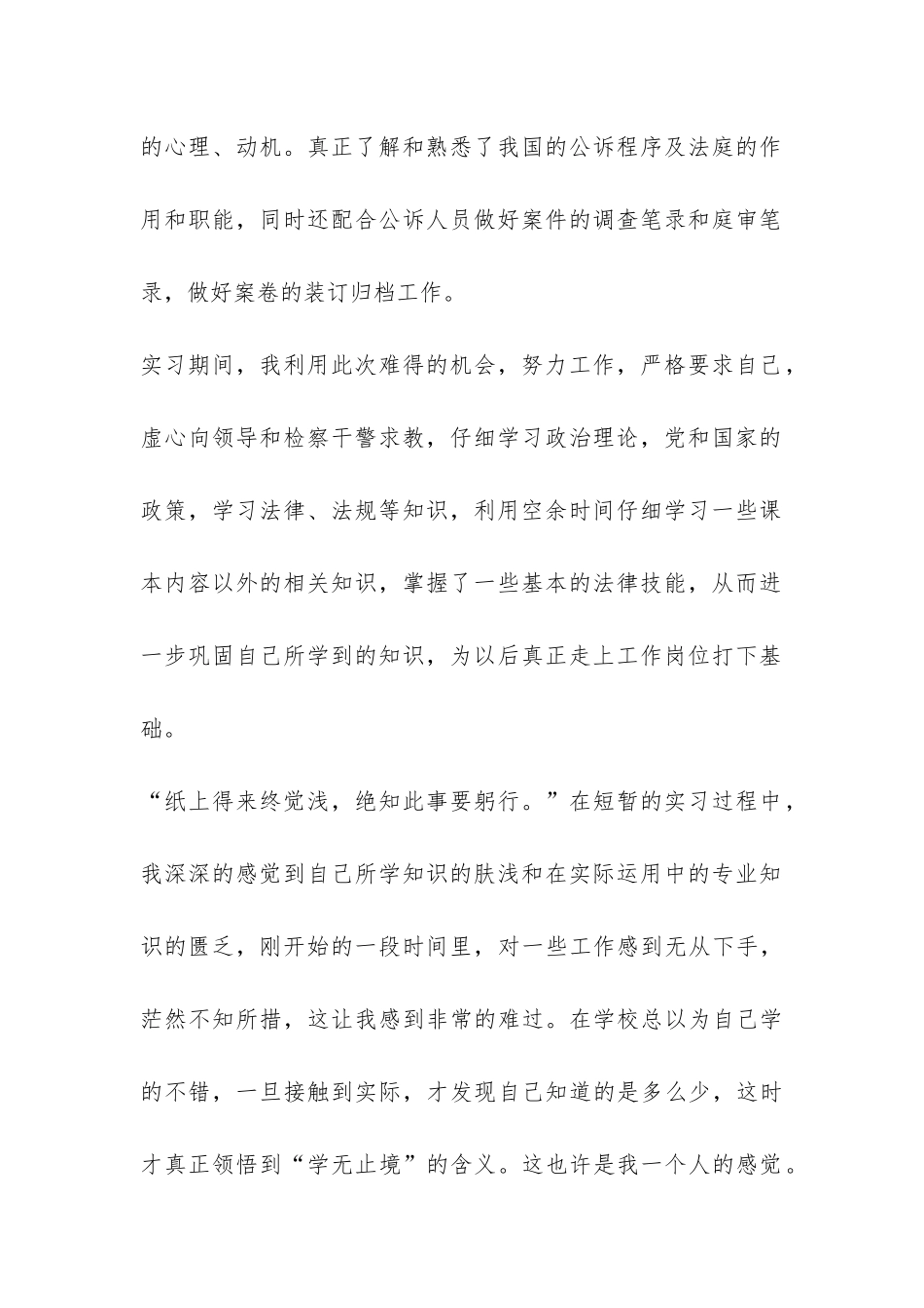 我的暑假实习总结-_第2页