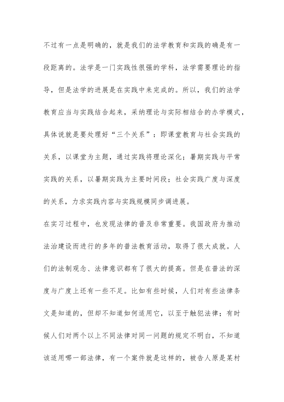 我的暑假实习总结-_第3页