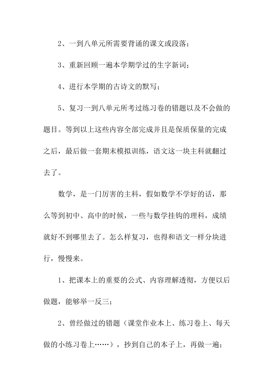 我的期末学习计划_第2页
