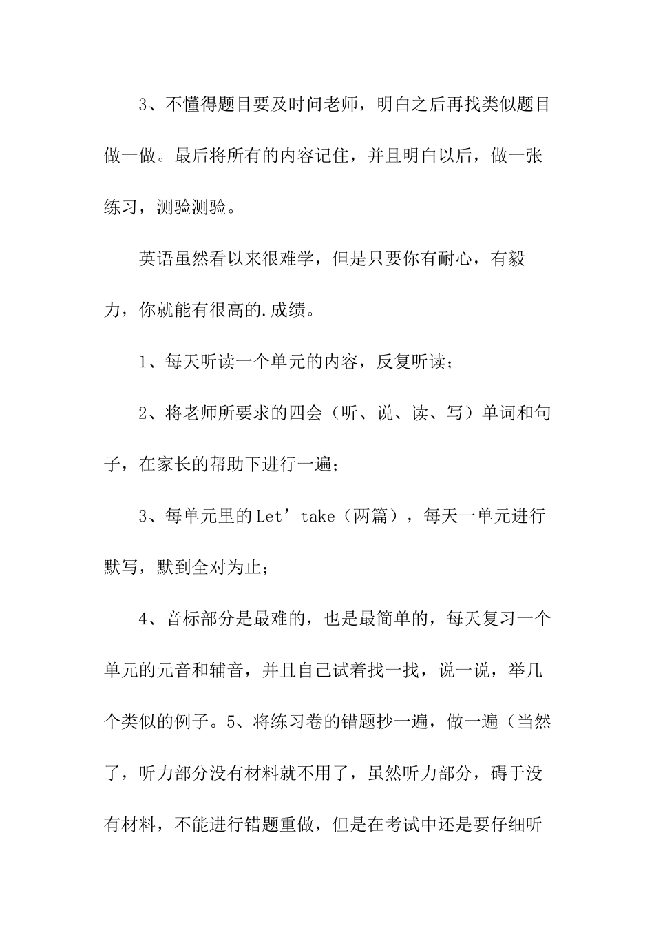 我的期末学习计划_第3页