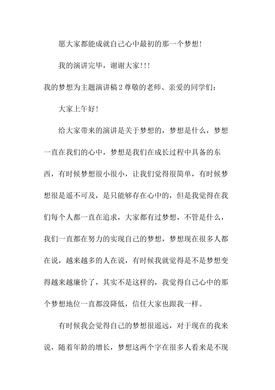 我的梦想为主题演讲稿_第2页