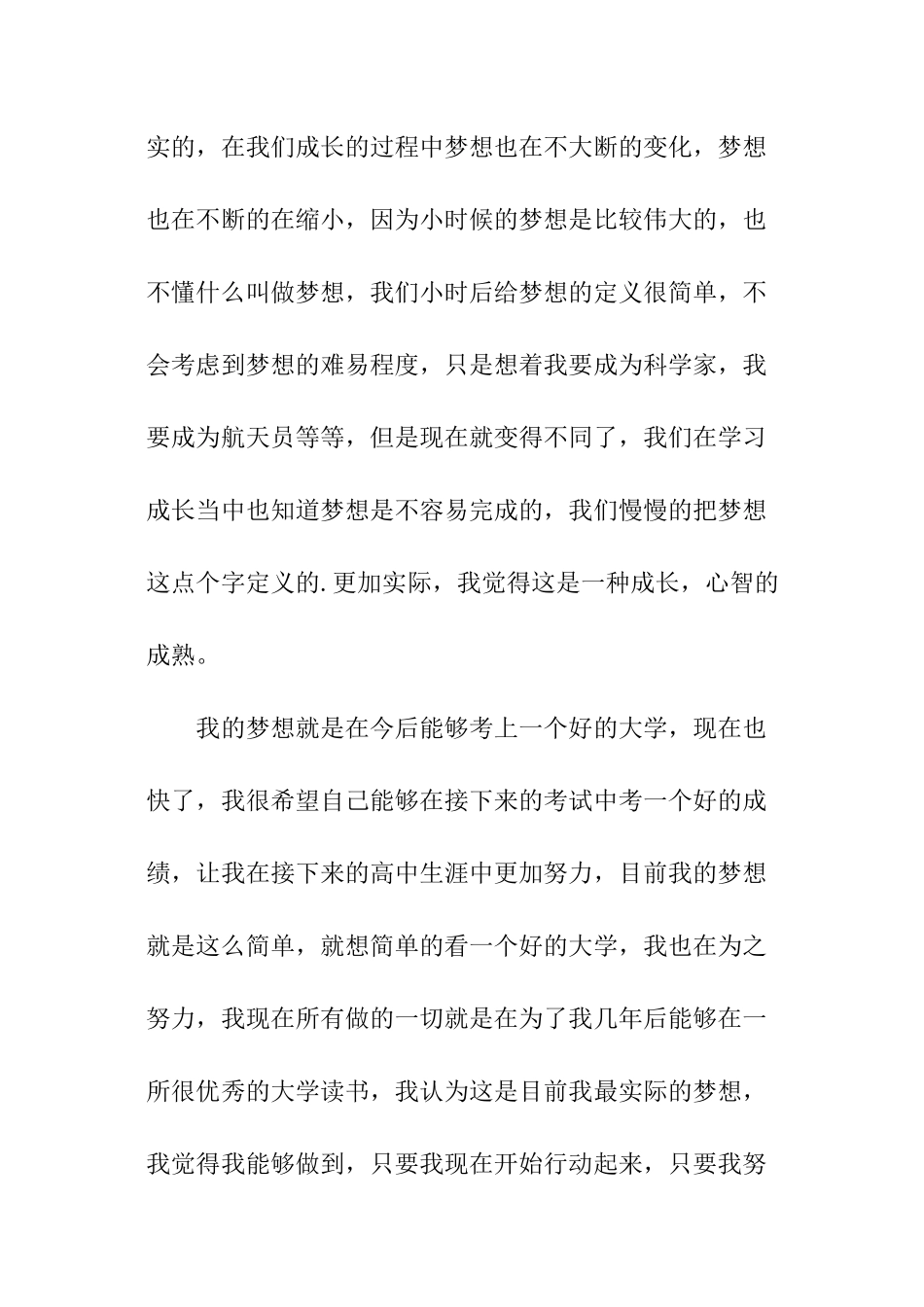 我的梦想为主题演讲稿_第3页