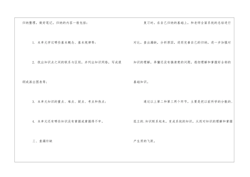 我的期末学习计划书_第2页