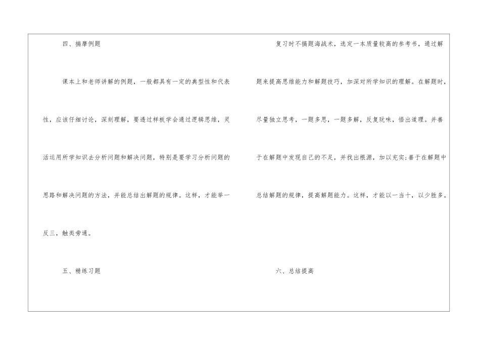 我的期末学习计划书_第3页