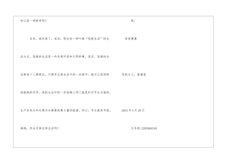 我的梦-中国梦500字祖国书信_第2页