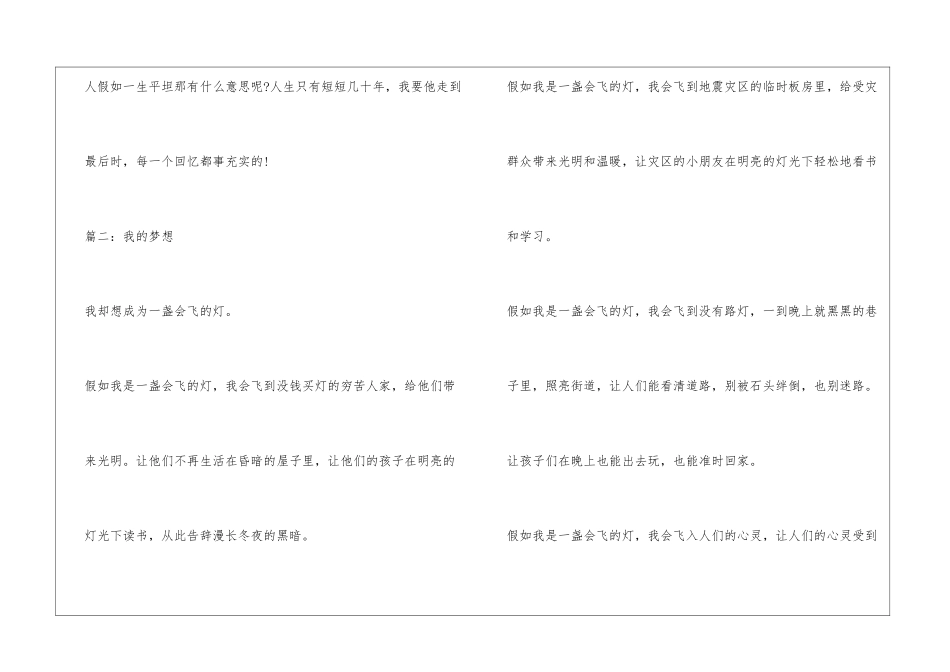我的梦想作文300字_第2页