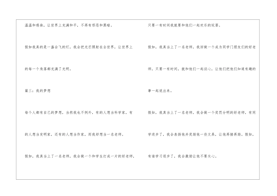 我的梦想作文300字_第3页