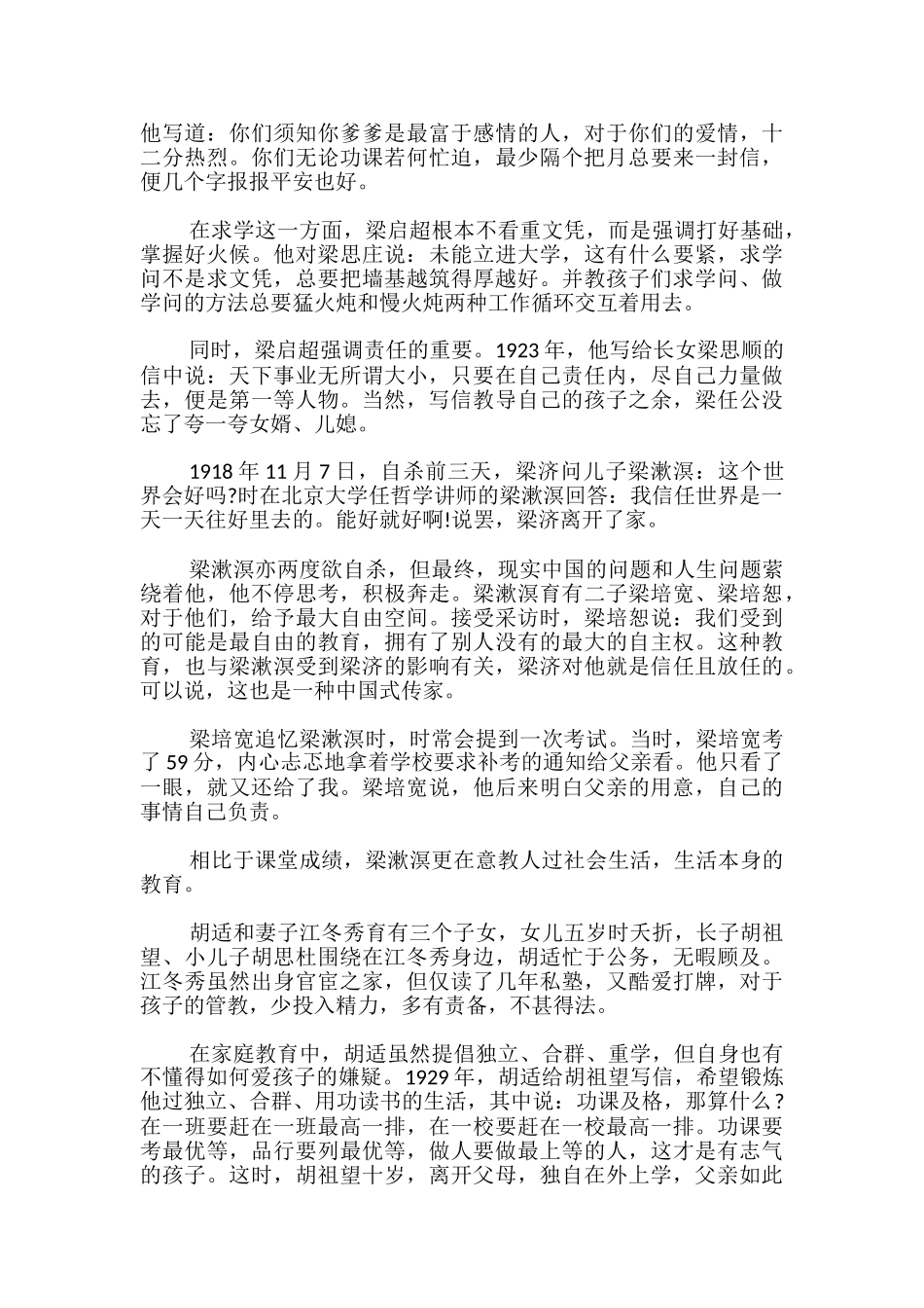 我的清廉家风故事_第2页