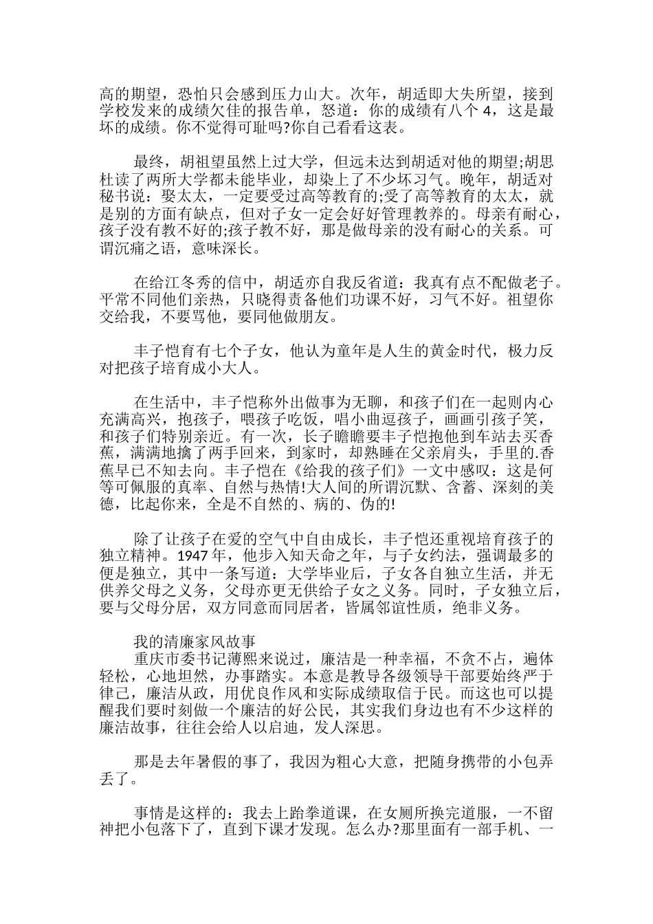 我的清廉家风故事_第3页