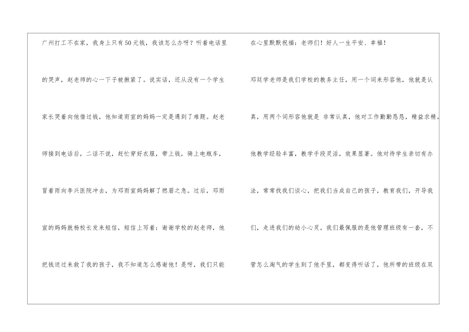 我的最美班主任演讲稿4篇_第3页