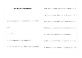 我的最美班主任演讲稿4篇