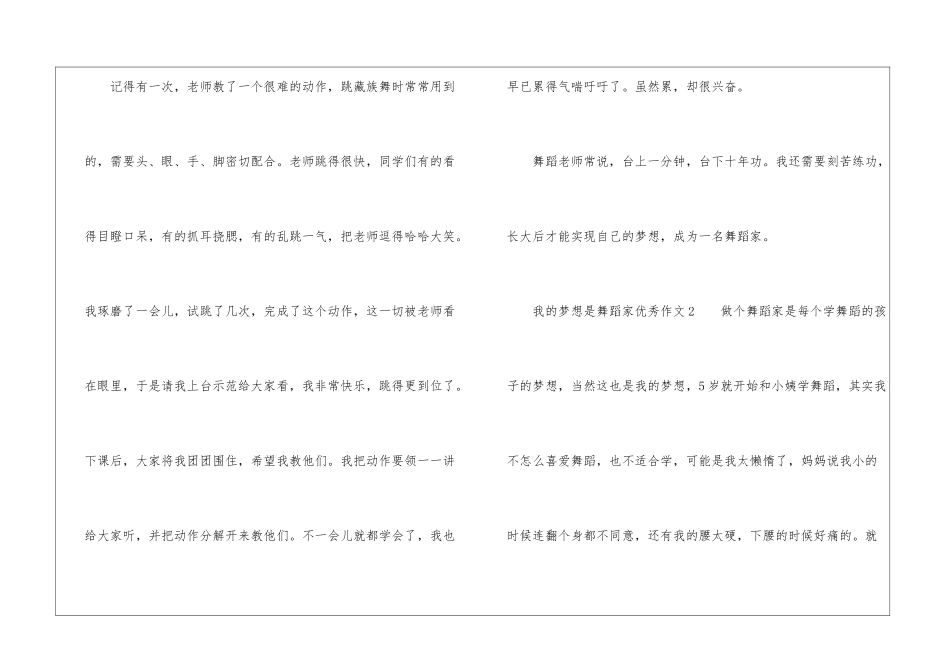 我的梦想是舞蹈家优秀作文3篇_第2页