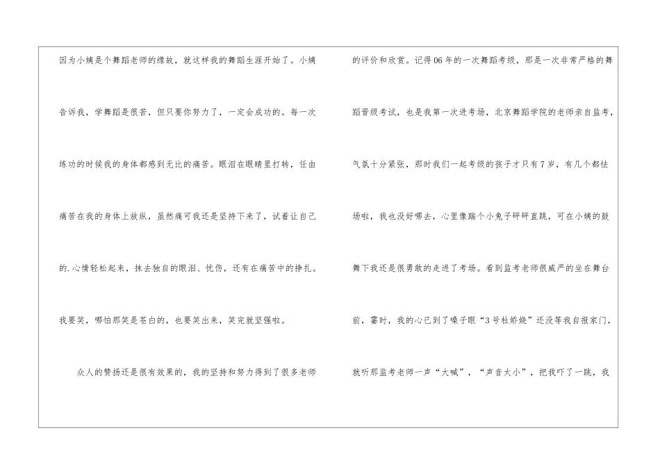 我的梦想是舞蹈家优秀作文3篇_第3页