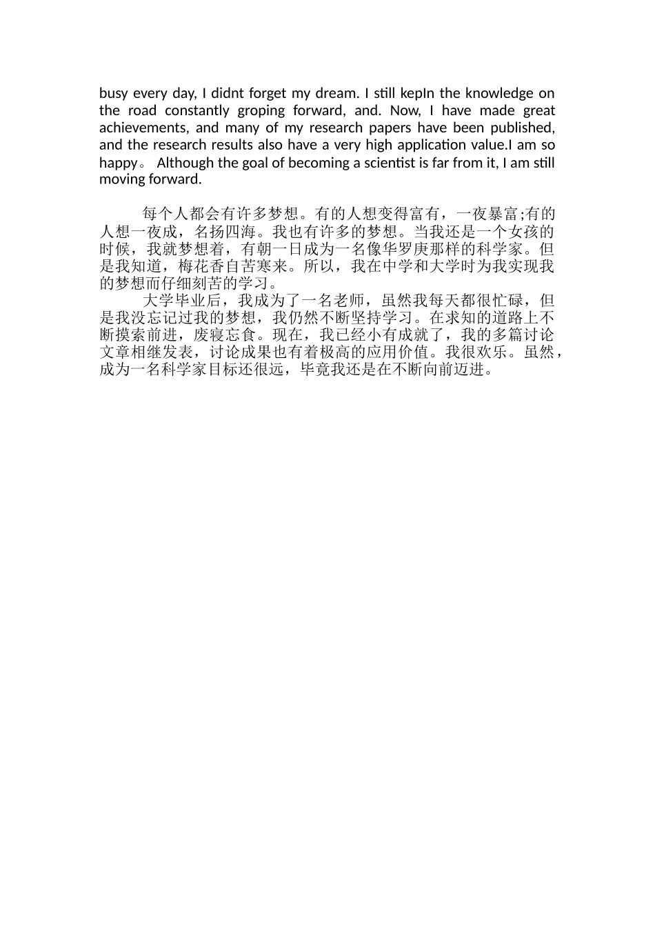 我的梦想英语作文带翻译100字左右_第2页