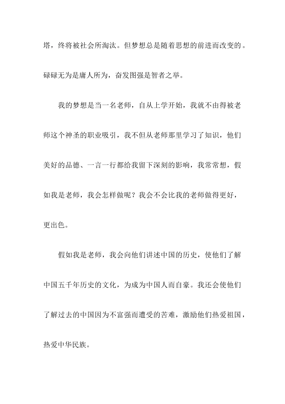 我的梦想演讲稿范文500字5篇_第2页