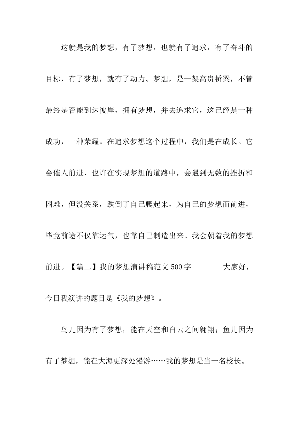 我的梦想演讲稿范文500字5篇_第3页