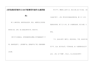 我的烦恼作文550字叙事四年级作文