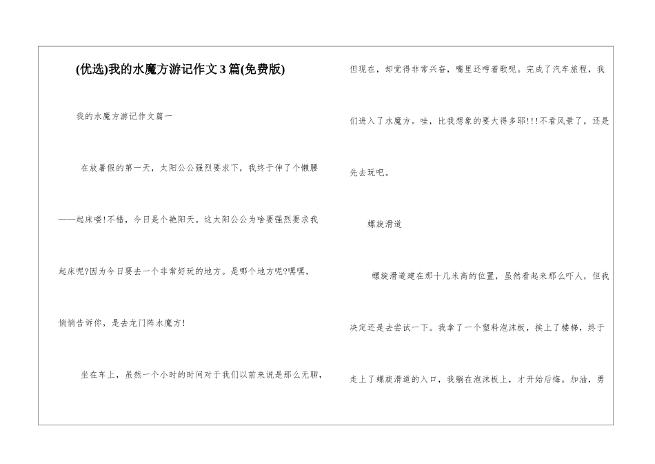 我的水魔方游记作文3篇_第1页