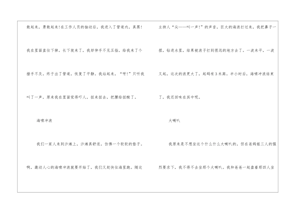 我的水魔方游记作文3篇_第2页