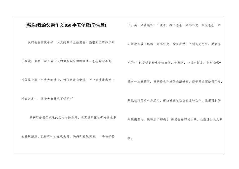 我的父亲作文850字五年级_第1页