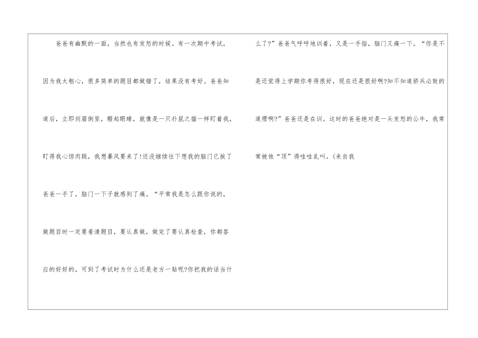 我的父亲作文850字五年级_第2页