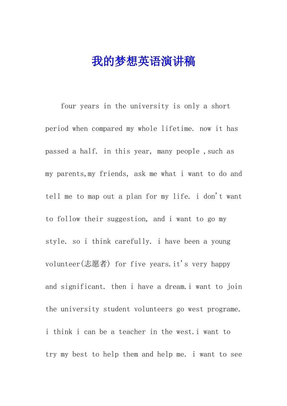 我的梦想英语演讲稿_第1页