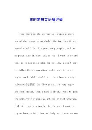 我的梦想英语演讲稿