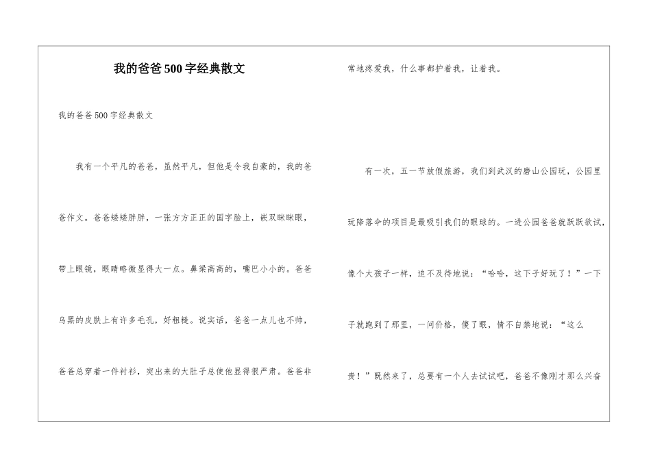 我的爸爸500字经典散文_第1页