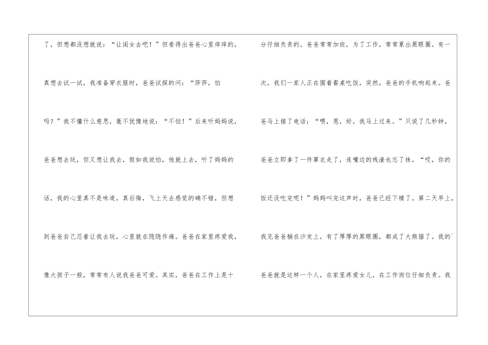 我的爸爸500字经典散文_第2页