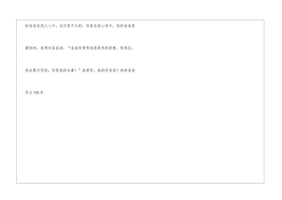 我的爸爸500字经典散文_第3页