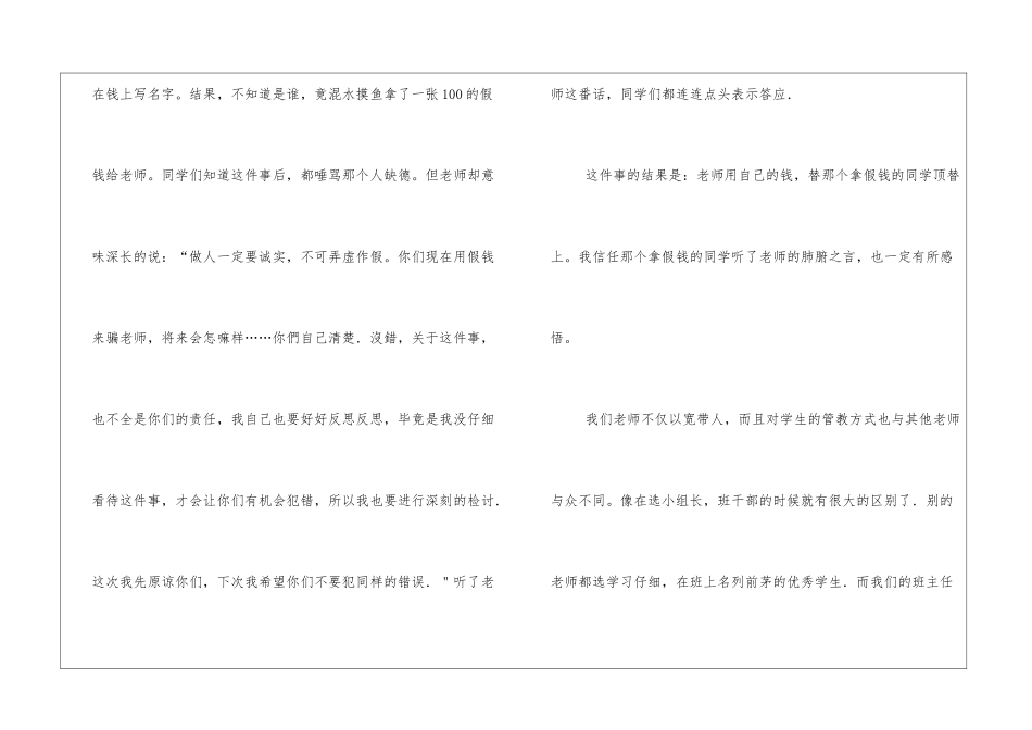 我的班主任作文800字四年级_第2页