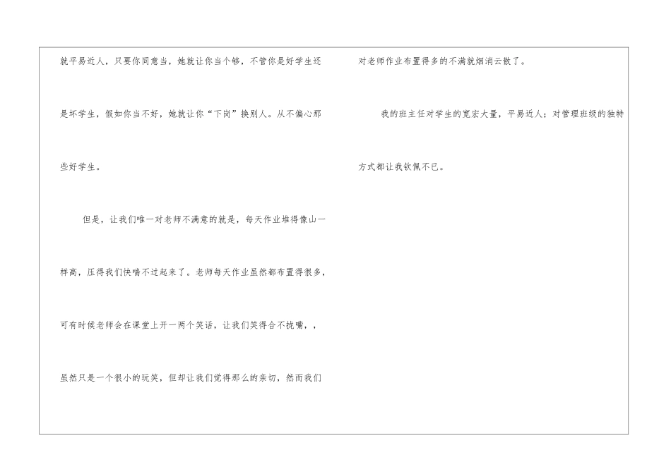 我的班主任作文800字四年级_第3页