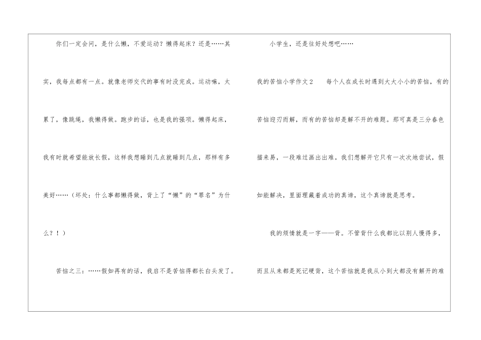 我的烦恼小学作文-1_第2页