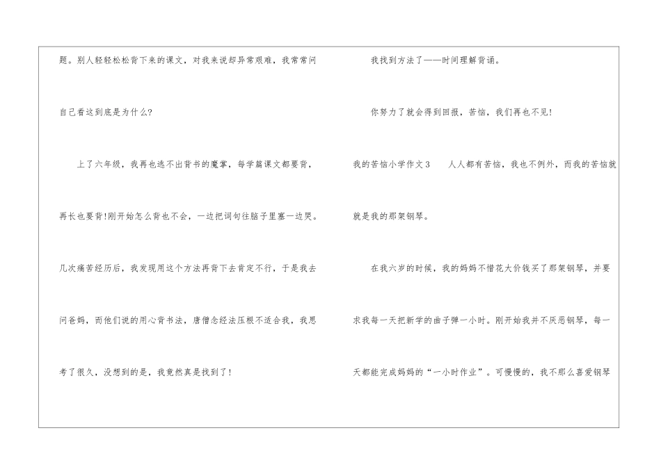 我的烦恼小学作文-1_第3页