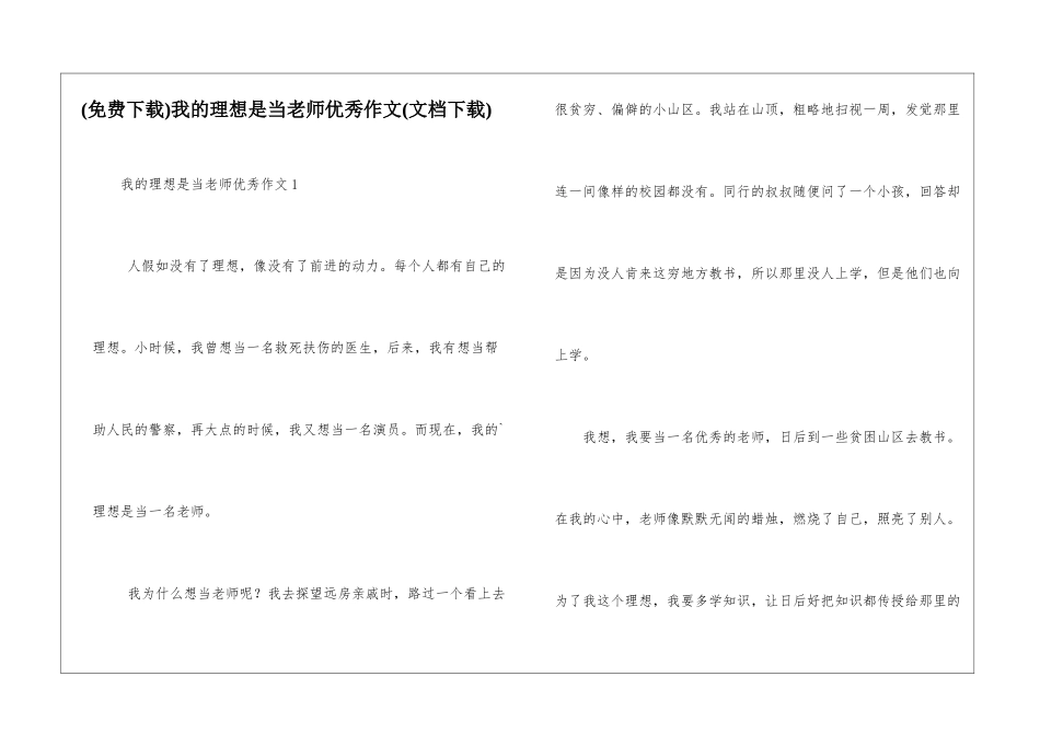 我的理想是当教师优秀作文_第1页