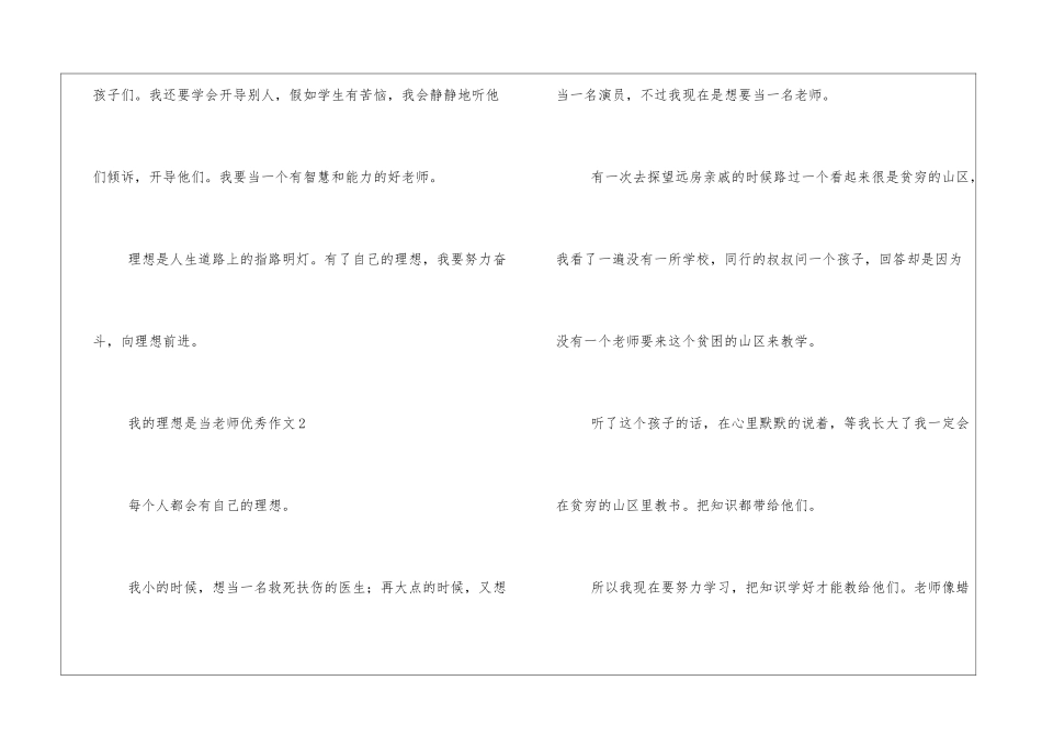 我的理想是当教师优秀作文_第2页