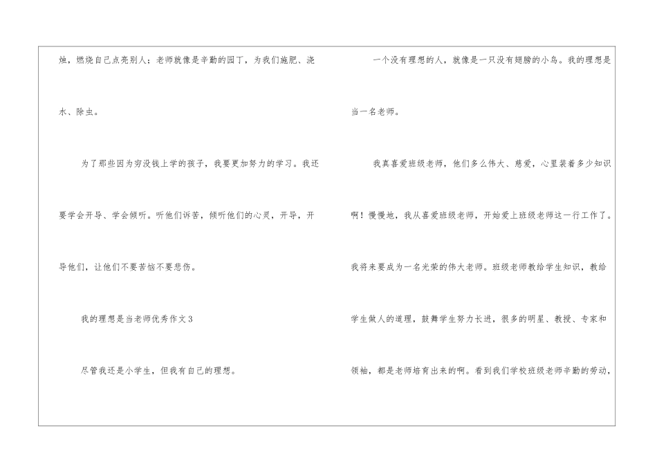 我的理想是当教师优秀作文_第3页