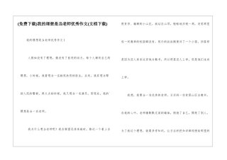 我的理想是当教师优秀作文