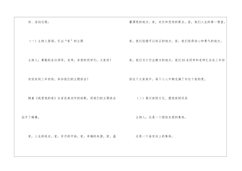 我的班级我的家优秀主题班会设计_第2页