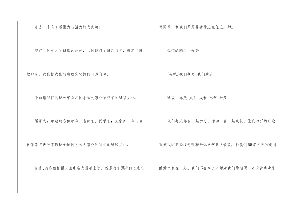 我的班级我的家优秀主题班会设计_第3页