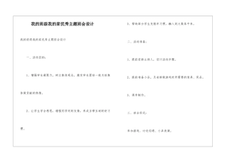 我的班级我的家优秀主题班会设计