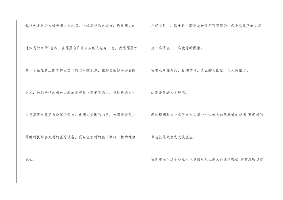 我的理想是当一名医生作文_第2页