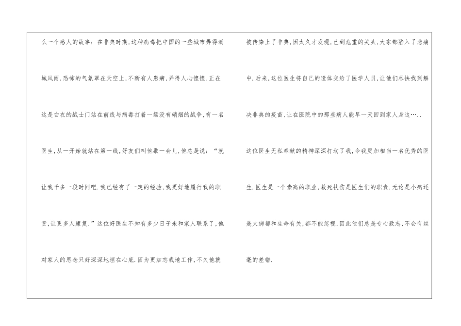 我的理想是当一名医生作文_第3页