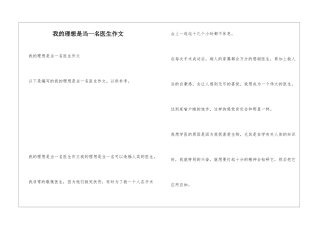 我的理想是当一名医生作文