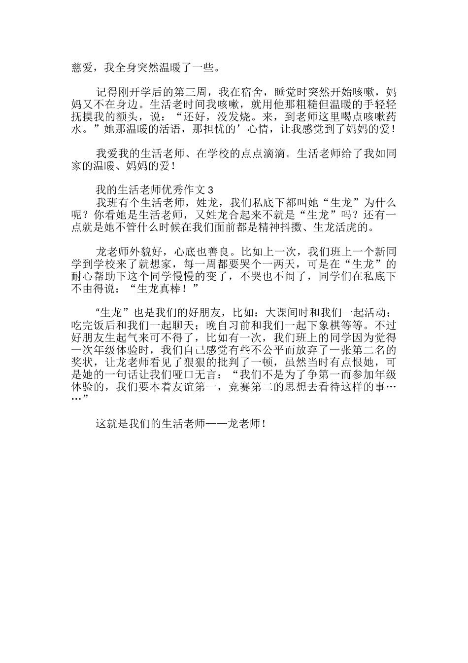 我的生活老师优秀作文_第2页