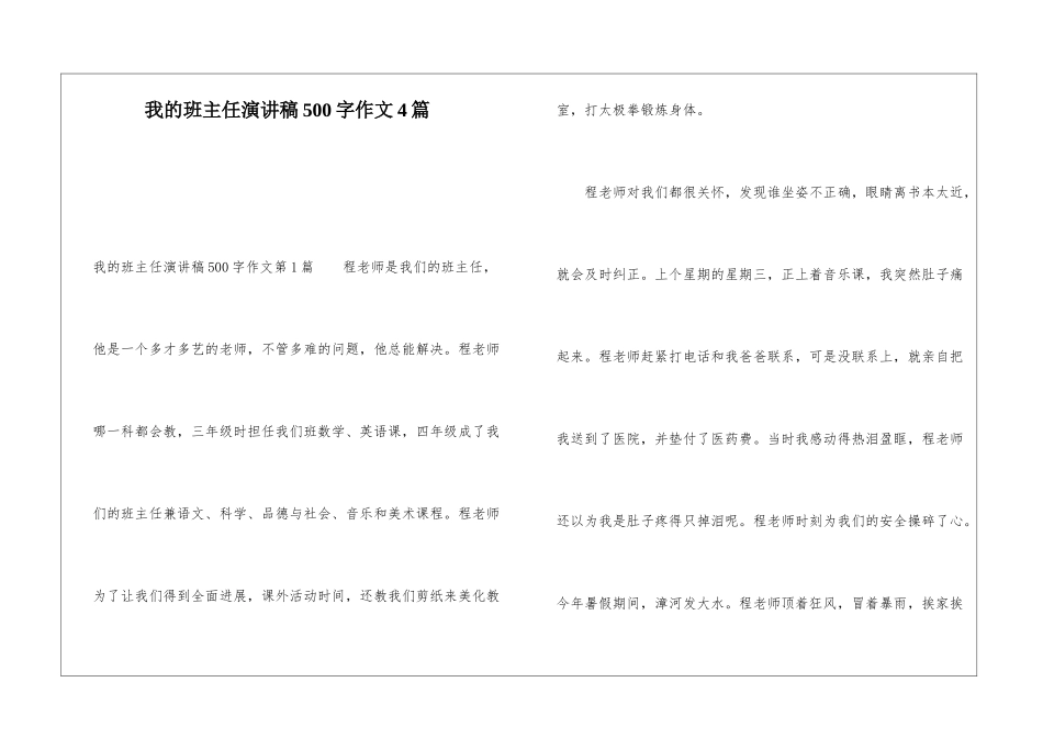 我的班主任演讲稿500字作文4篇_第1页