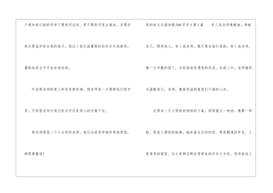 我的班主任演讲稿500字作文4篇_第2页